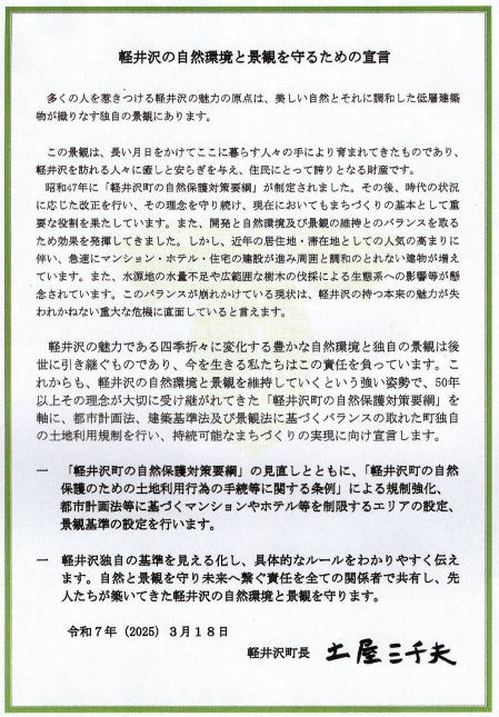 �y���̎��R���ƌi�ς���邽�߂̐錾