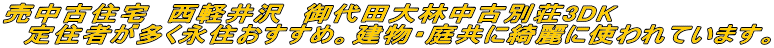 �����ÏZ��@���y���@���c��ђ��Õʑ�3DK �@��Z�҂������i�Z�������߁B�����E�다���Y��Ɏg���Ă��܂��B