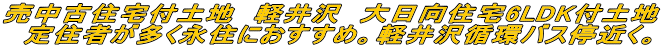 �����ÏZ��t�y�n�@�y���@������Z��6LDK�t�y�n �@��Z�҂������i�Z�ɂ������߁B�y���z�o�X��߂��B
