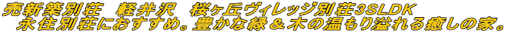 ���V�z�ʑ��@�y���@�����u���B���b�W�ʑ�3SLDK �@�i�Z�ʑ��ɂ������߁B�L���ȗ΁��؂̉������������̉ƁB